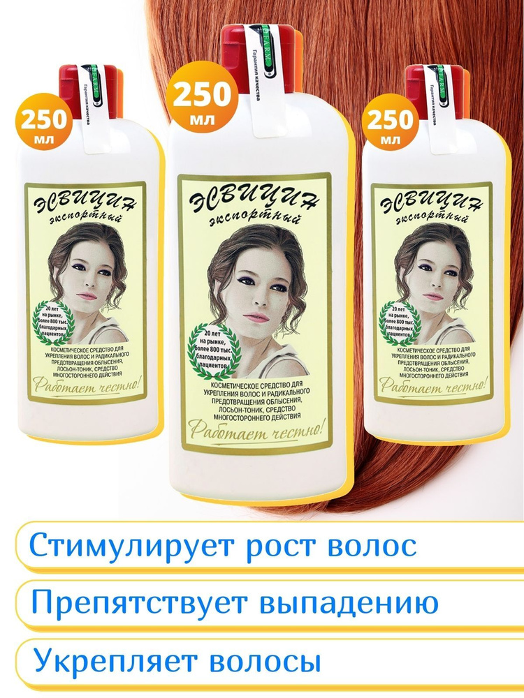Эсвицин экспортный, лосьон-тоник для ухода за волосами и кожей головы фл. 250мл, набор из 3 штук  #1