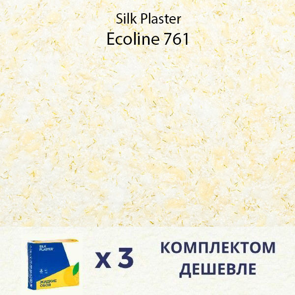 Жидкие обои Silk Plaster Ecoline 761 / Эколайн 761 / 2.4 кг / 3 упаковки #1