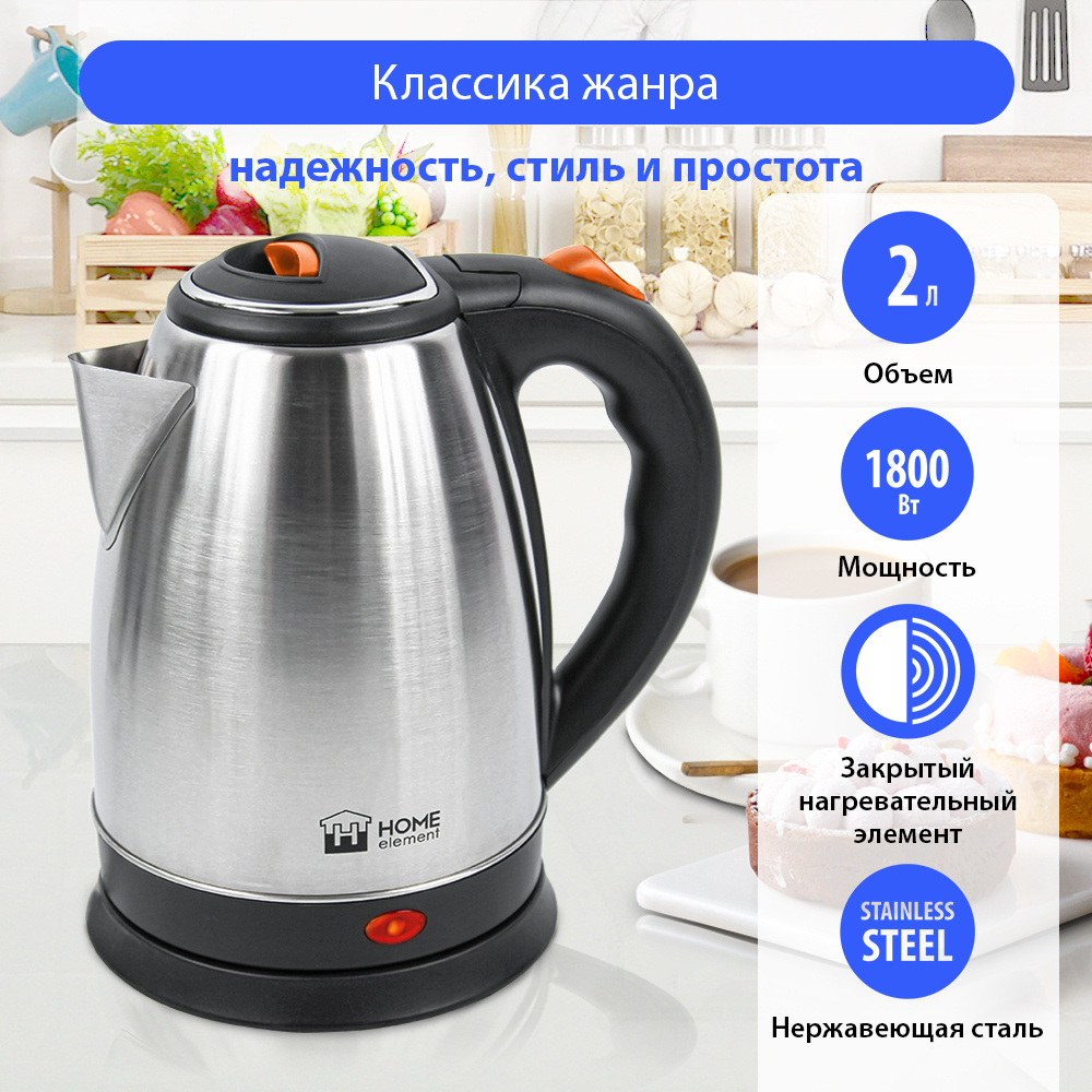 Чайник электрический HOME ELEMENT HE-KT180 2 л, темный янтарь #1