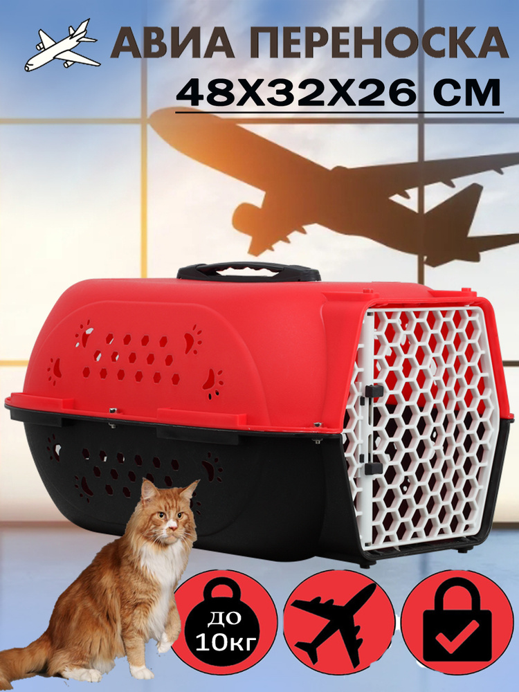 Авиа переноска для домашних животных "Чистый котик" 48х32х26 см., красный  #1