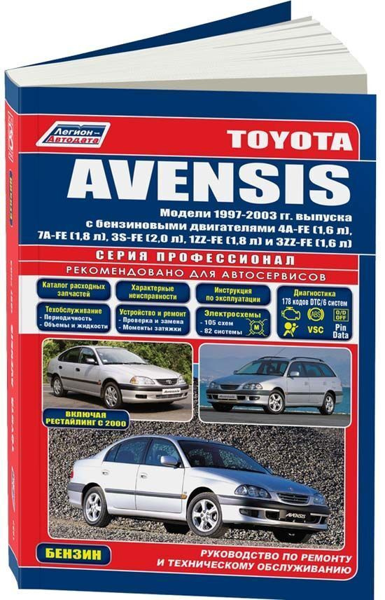 Руководство по эксплуатации Toyota Avensis с г | Издательство Монолит