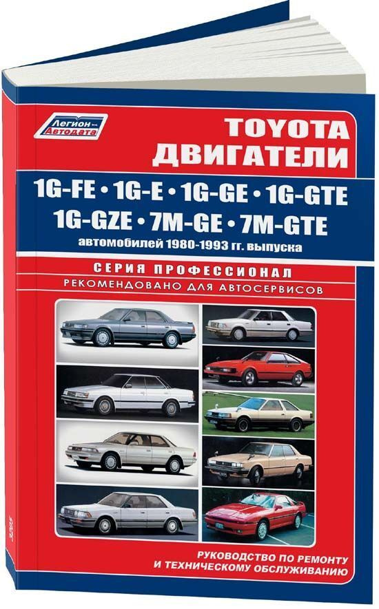 Двигатель 1G-FE технические характеристики. Toyota 1G-FE