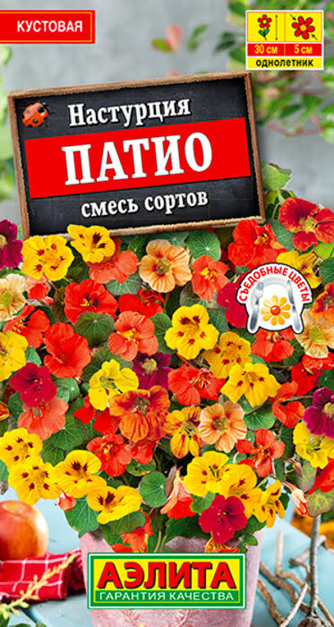 Семена Настурция Патио, смесь сортов (1г) - Аэлита #1