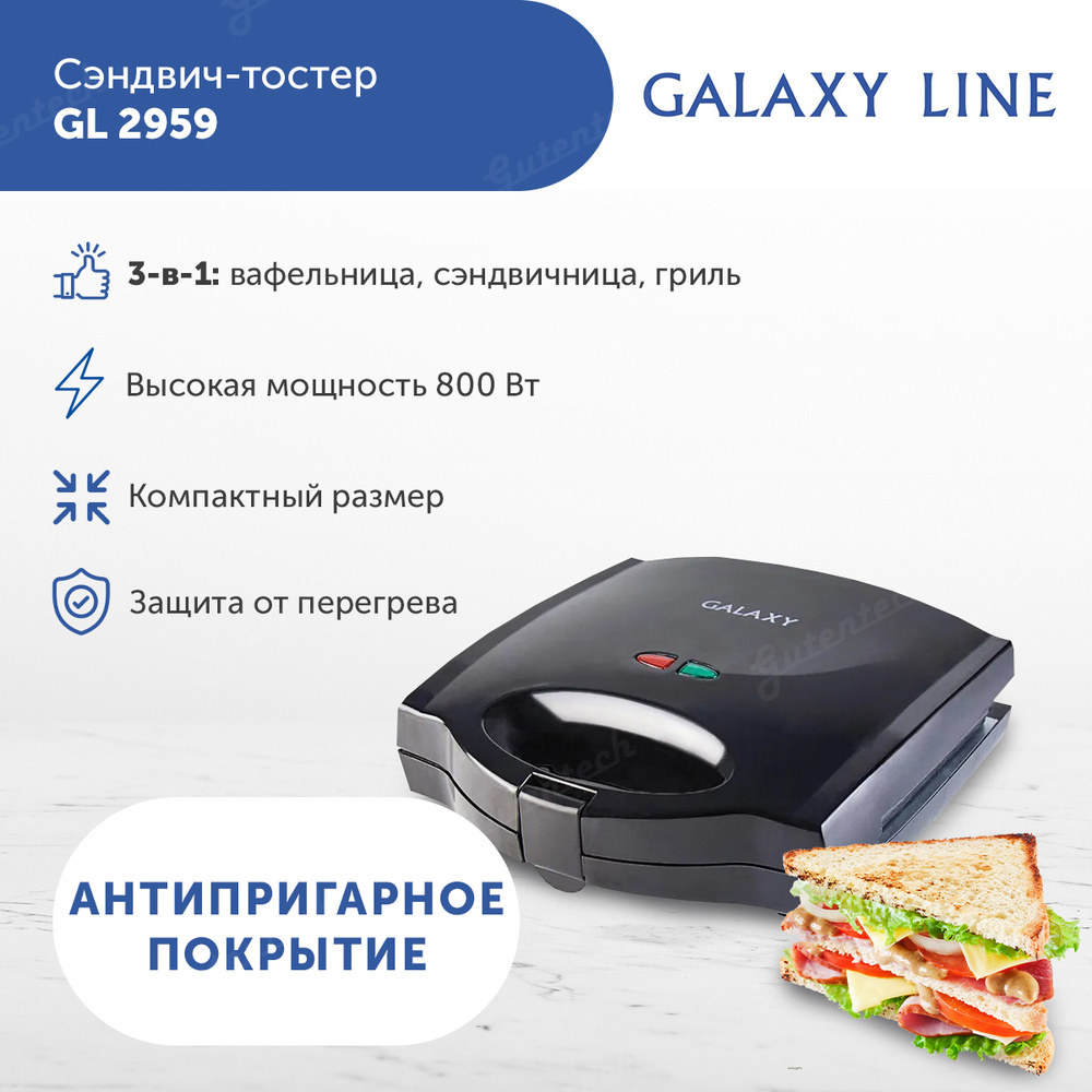 Сэндвич-тостер со сменными формами GALAXY GL2959 #1