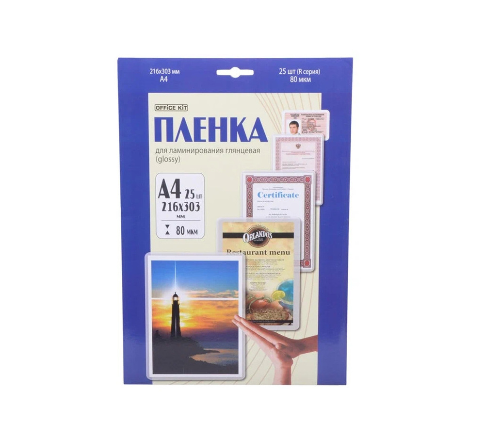 Пленка для ламинирования Office Kit 80мкм A4 (25шт) глянцевая 216x303мм LPA480  #1