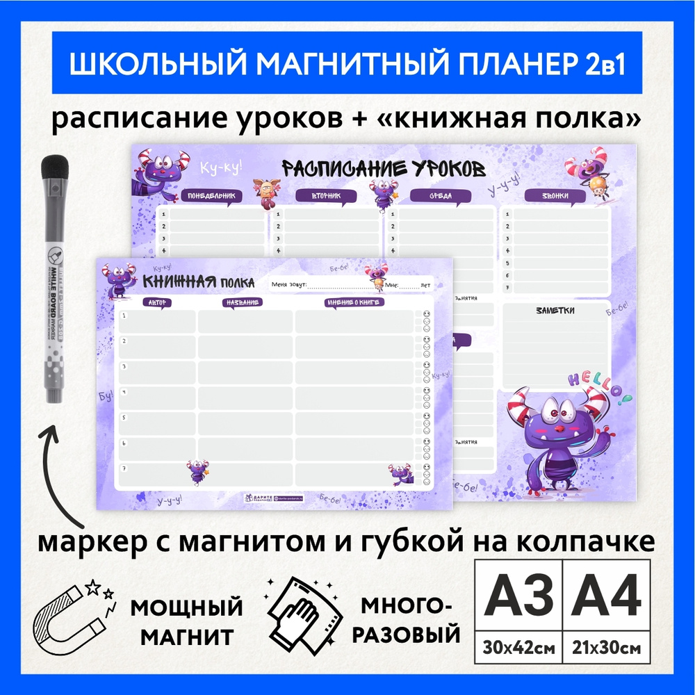 Магнитная доска 2в1, расписание уроков А3, книжная полка А4, планер (планинг) магнитный на холодильник, #1