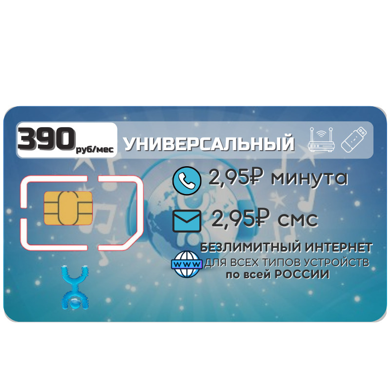 SIM-карта Sim готовый комплект карта Безлимитный интернет Тариф 390 р в мес 4G LTE Unlim Sim nano micro #1