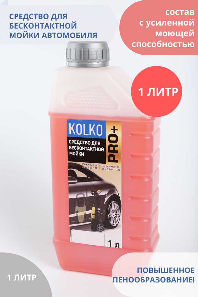 Автошампунь средство для бесконтактной мойки автомобиля, концентрат Kolko PRO, 1 литр  #1