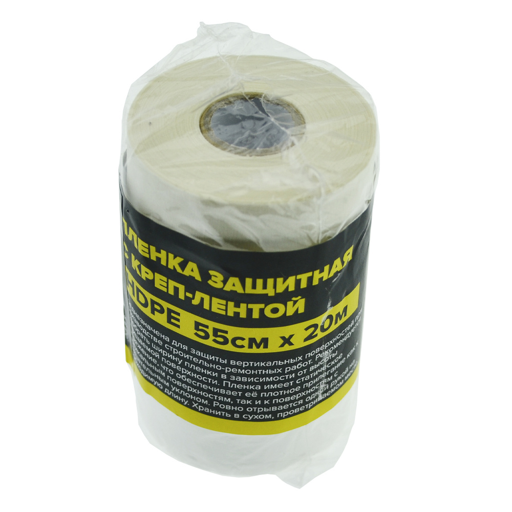 Пленка защитная с крепежной лентой 55 см х 20 м HDPE ЧЕГЛОК #1