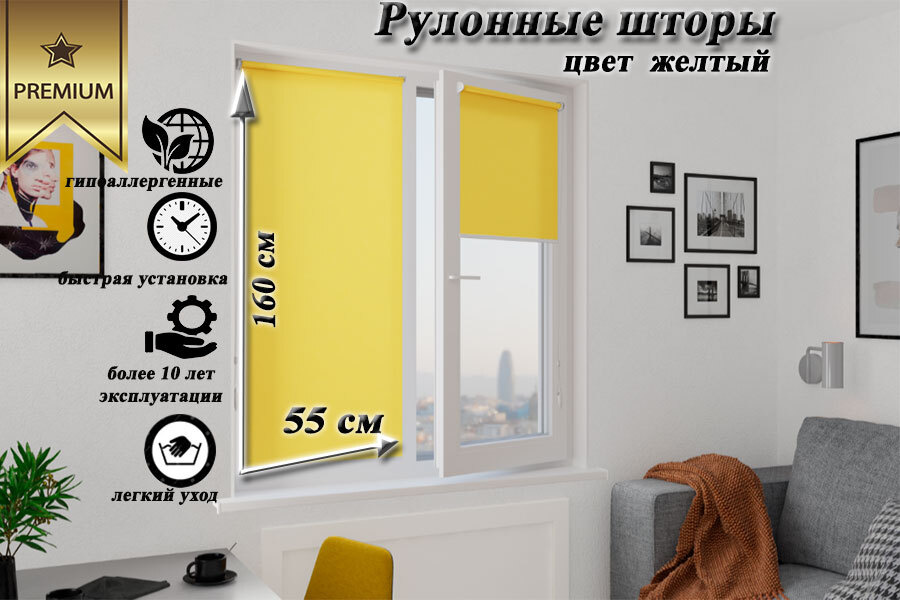 Рулонная(тканевая) штора ТМ Zebra желтый 55*160см #1