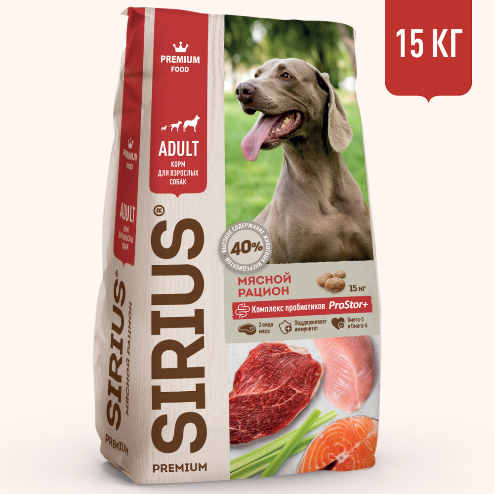 Сухой корм SIRIUS для взрослых собак мясной рацион 15 кг #1