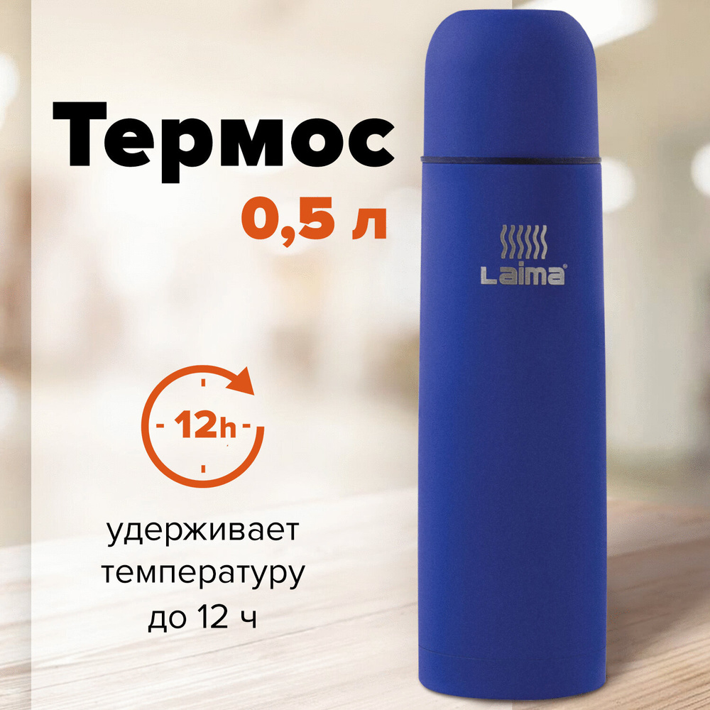 Laima Термос, 0.5 л #1