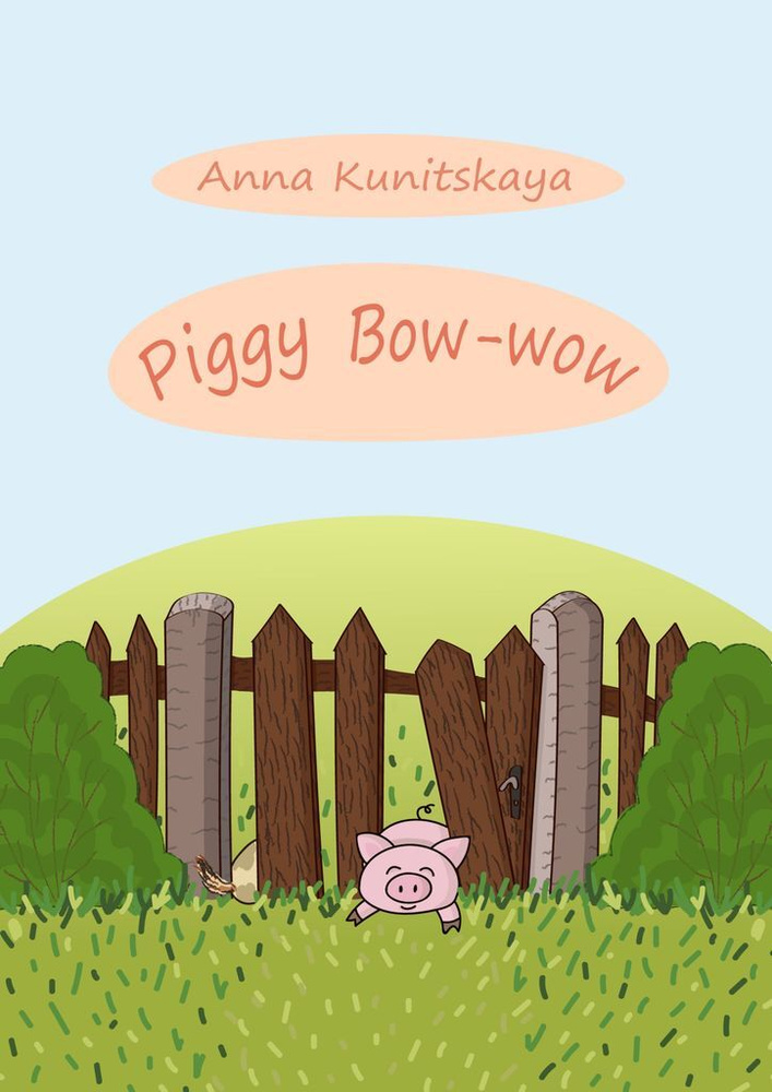 Piggy Bow-wow | Kunitskaya Anna #1