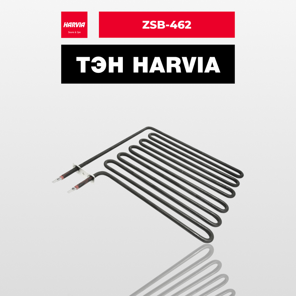 ТЭН Harvia ZSB-462 2750 Вт/230 В #1
