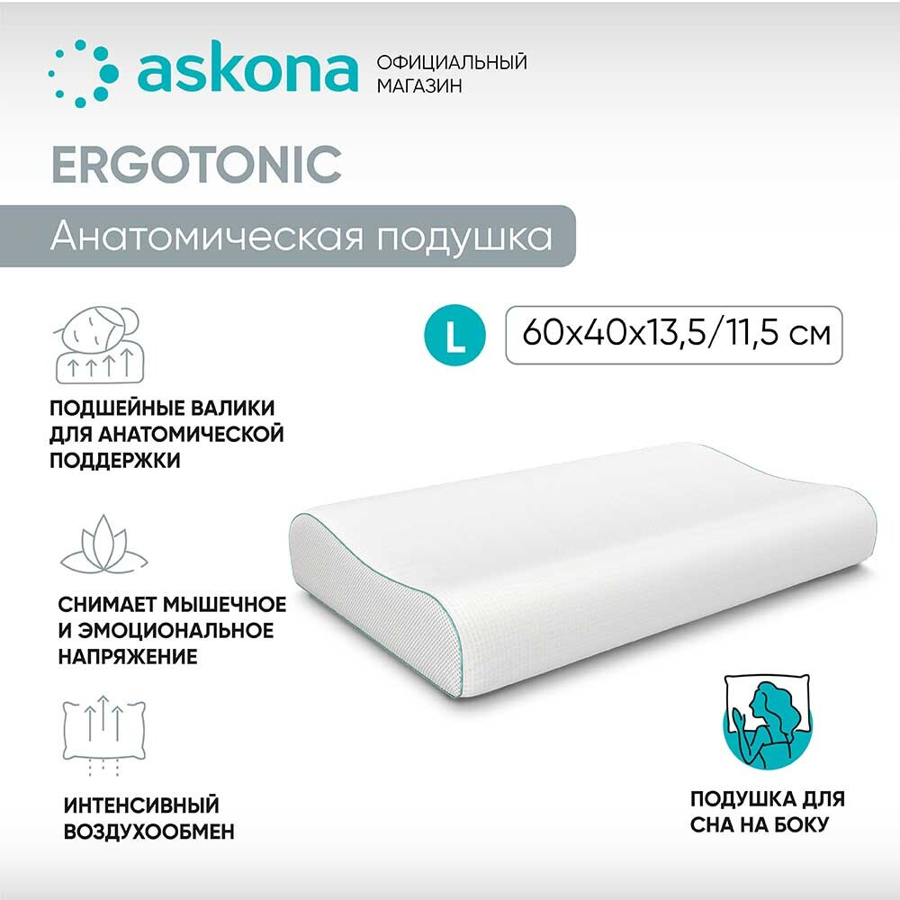 ASKONA Анатомическая подушка 40x60см, высота 13.5 см #1