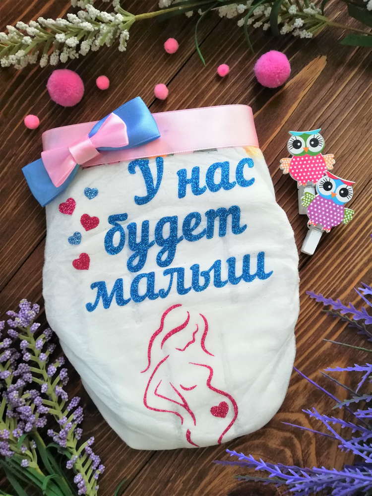 У нас будет малыш #1