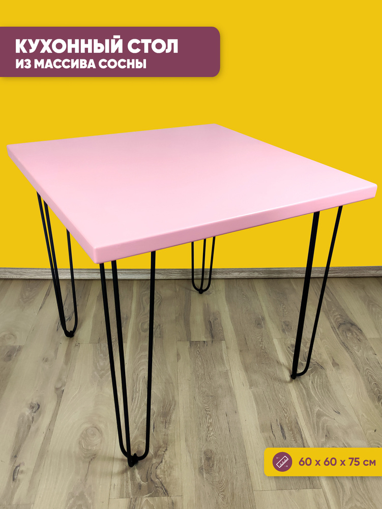 Стол Loft квадратный из массива сосны 40 мм на Шпильках 60x60х75 цвет розовый офисный деревянная столешница #1