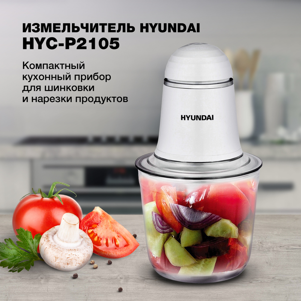 Измельчитель электрический Hyundai HYC-P2105 0.5л. 200Вт слоновая кость. Уцененный товар  #1