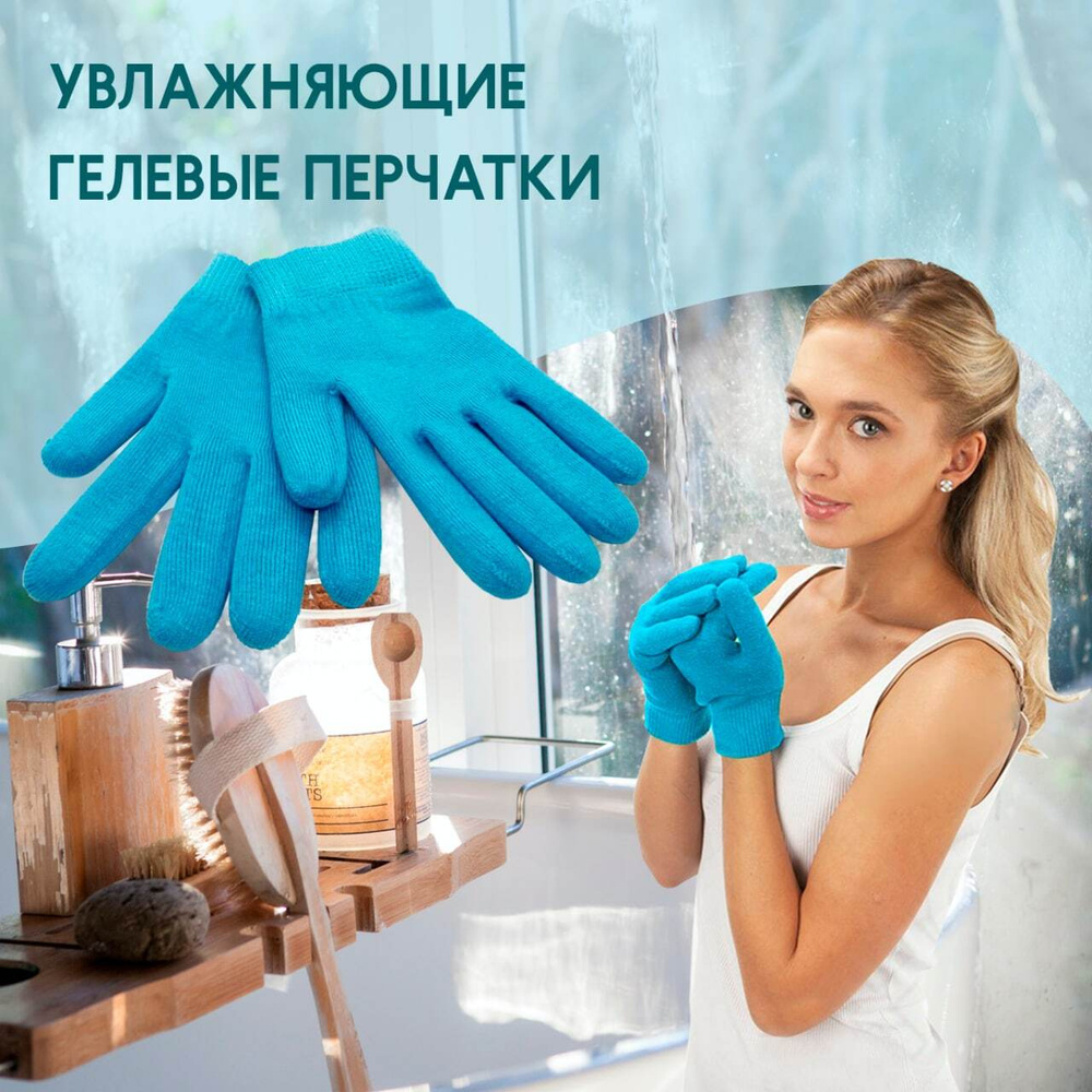 Многоразовые увлажняющие гелевые спа-перчатки голубые Lian Beauty Acessories Уцененный товар  #1