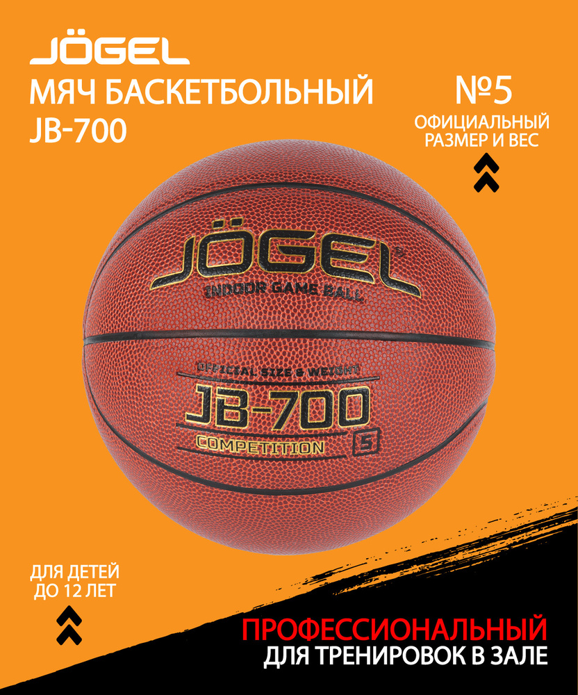 Мяч баскетбольный JOGEL JB-700, размер 5 #1