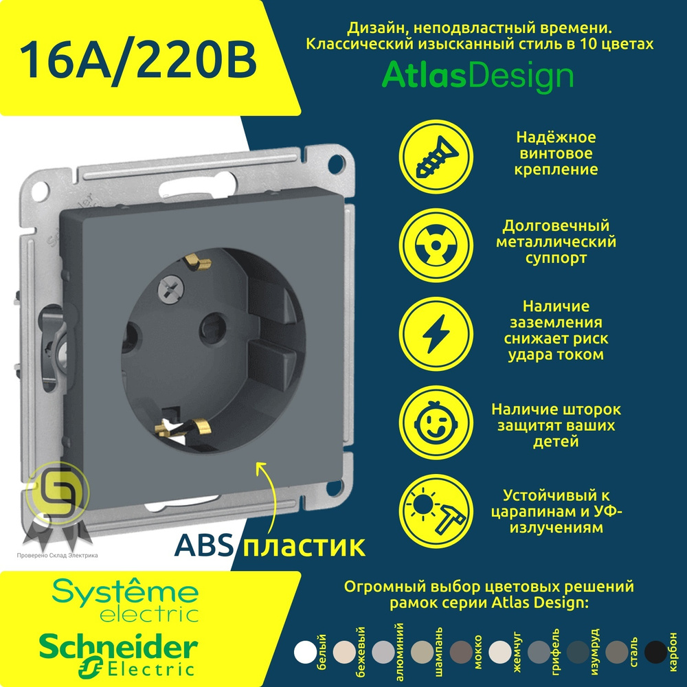 Механизм розетки с заземлением и защитными шторками Schneider Electric AtlasDesign, 16A, Грифель  #1