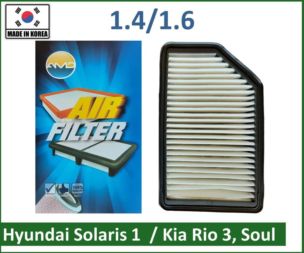 Фильтр воздушный двигателя AMD.FA91 для Хендай Солярис 1 (RB), Киа Рио 3 (UB) / Hyundai Solaris I , Rio #1