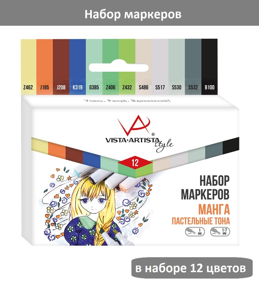 Vista-Artista Набор маркеров, 12 шт. #1