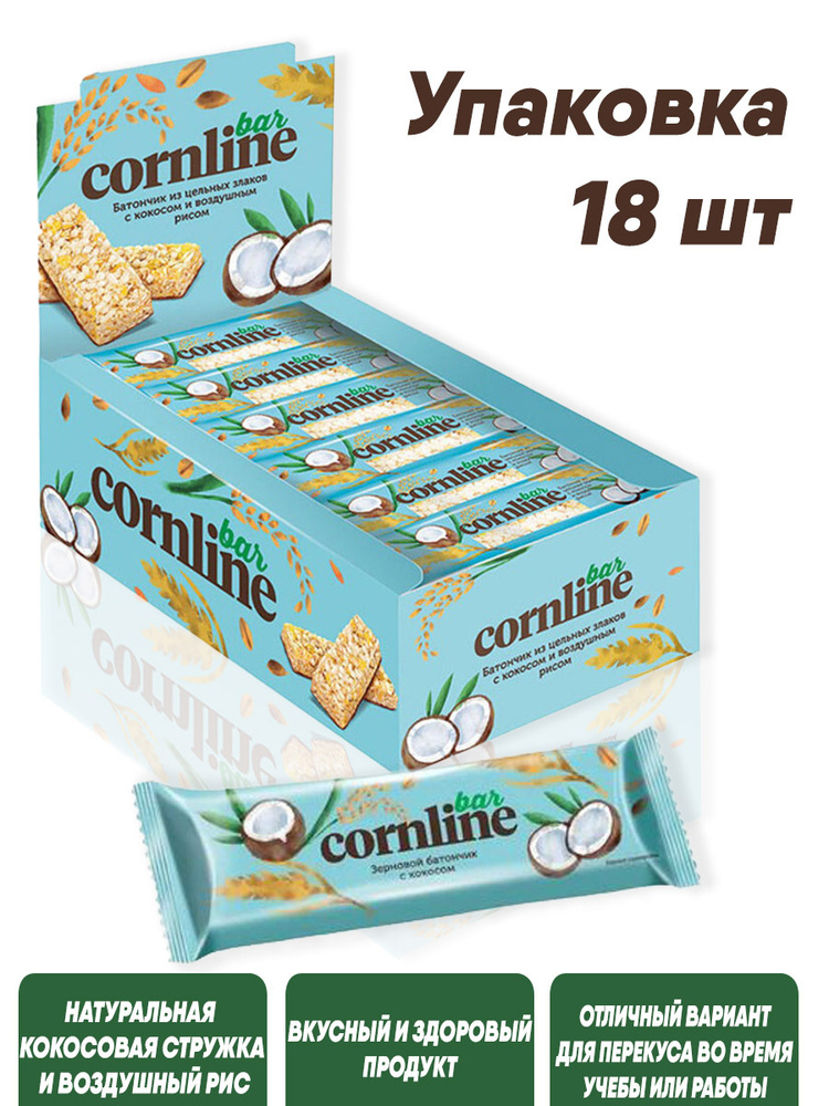 Батончики CORNLINE с кокосом и воздушным рисом / 540г (30г x 18шт) / KDV  #1