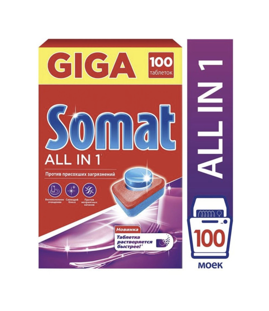 Таблетки для посудомоечной Somat All-in-One Tabs, 100 шт #1