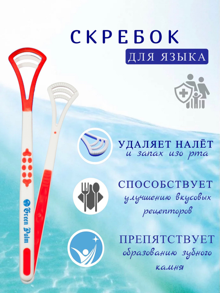 Green Palm, Скребок для языка Healthy Tongue, красный #1