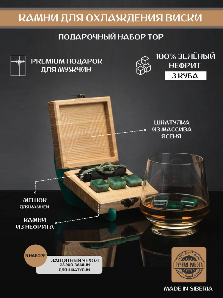 Baikal Whisky Stones Камни для виски, 3 шт #1