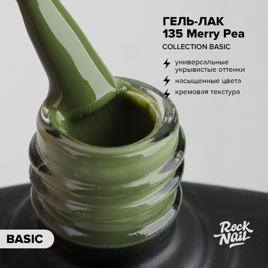 Гель-лак для маникюра ногтей RockNail Basic №135 Merry Pea (10 мл.) #1