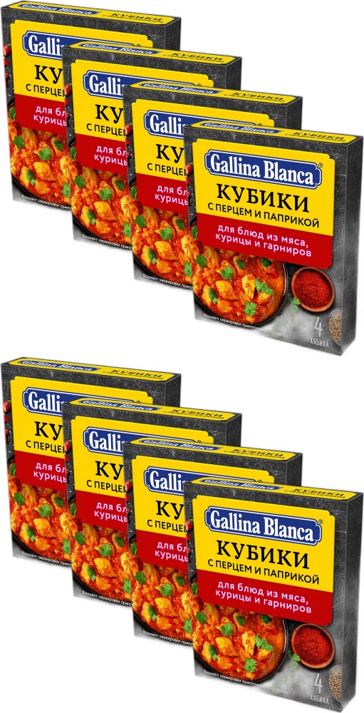 Приправа Gallina Blanca с перцем и паприкой кубики, комплект: 8 упаковок по 40 г  #1