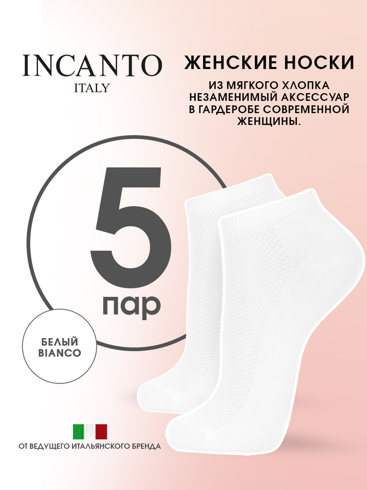 Носки Incanto Cotton, 5 пар #1