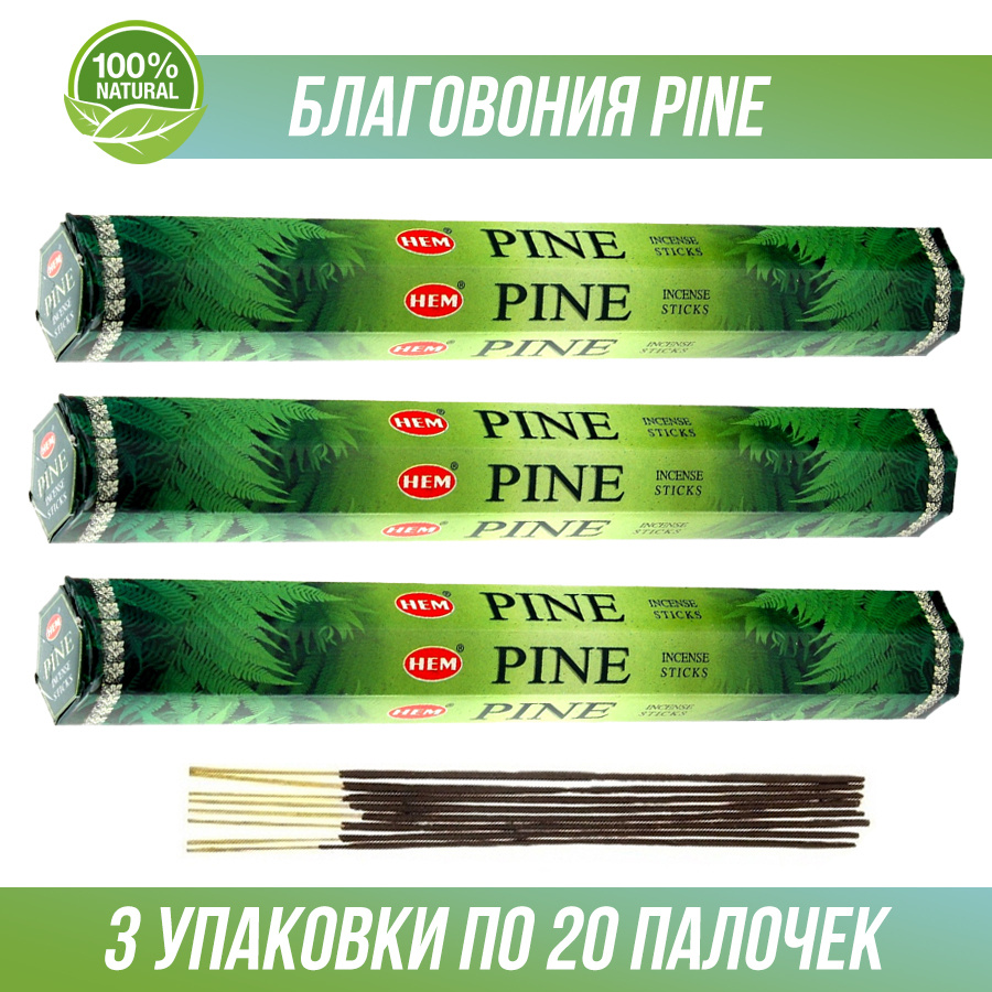 Благовония HEM Pine (Сосна) 3 упаковки по 20 палочек. (60 палочек)  #1