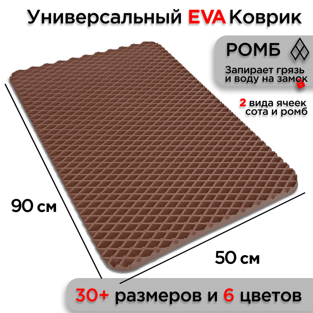 Универсальный коврик EVA для ванной комнаты и туалета 90 х 50 см на пол под ноги с массажным эффектом. #1
