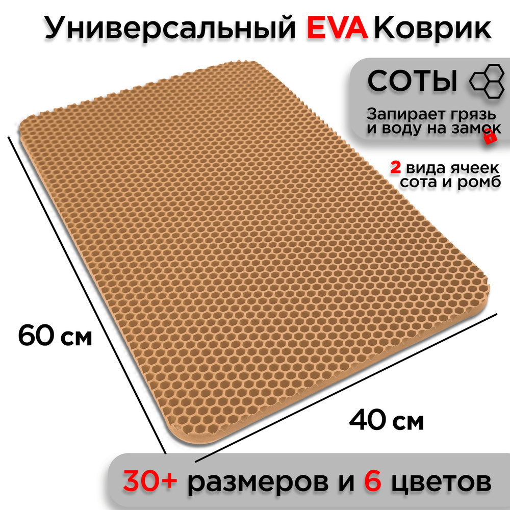 Универсальный коврик EVA для ванной комнаты и туалета 60 х 40 см на пол под ноги с массажным эффектом. #1