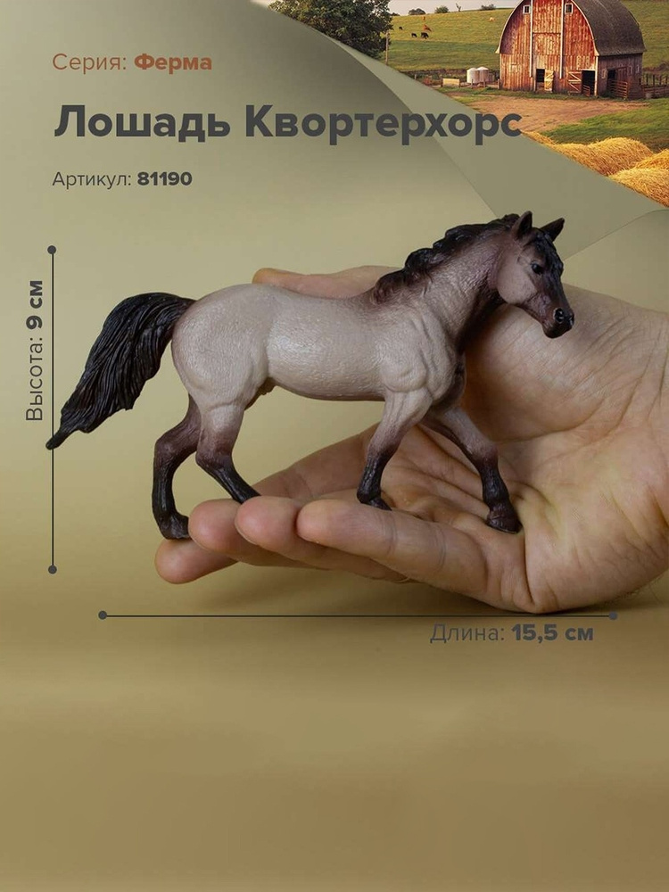 Фигурка животного Derri Animals Лошадь Американский Квортерхорс Жеребец для детей игрушка коллекционная, #1