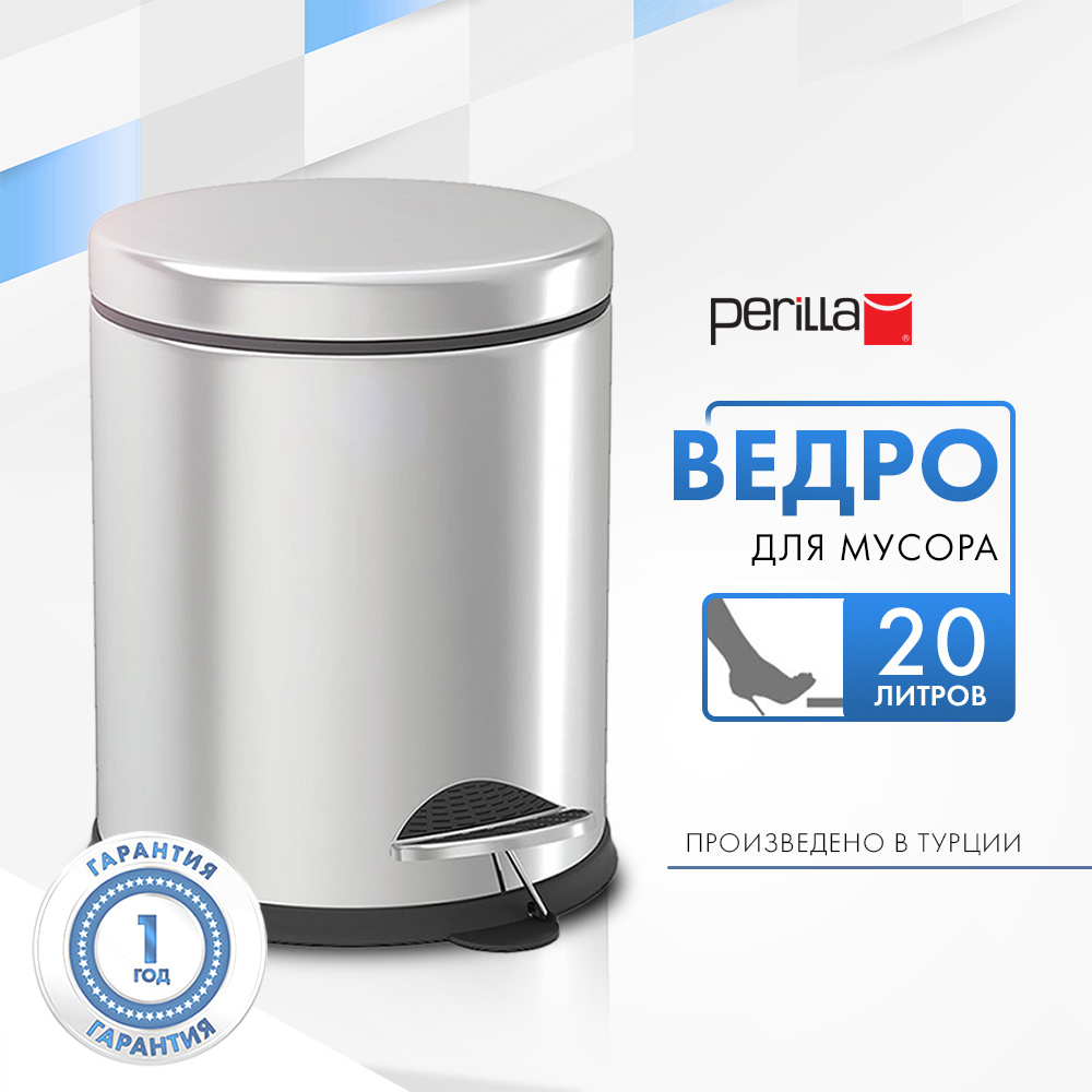 Perilla Мусорное ведро, 20 л #1