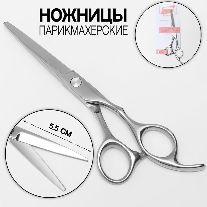 Ножницы парикмахерские с упором, загнутые кольца, лезвие 5,5 см, цвет серебристый  #1