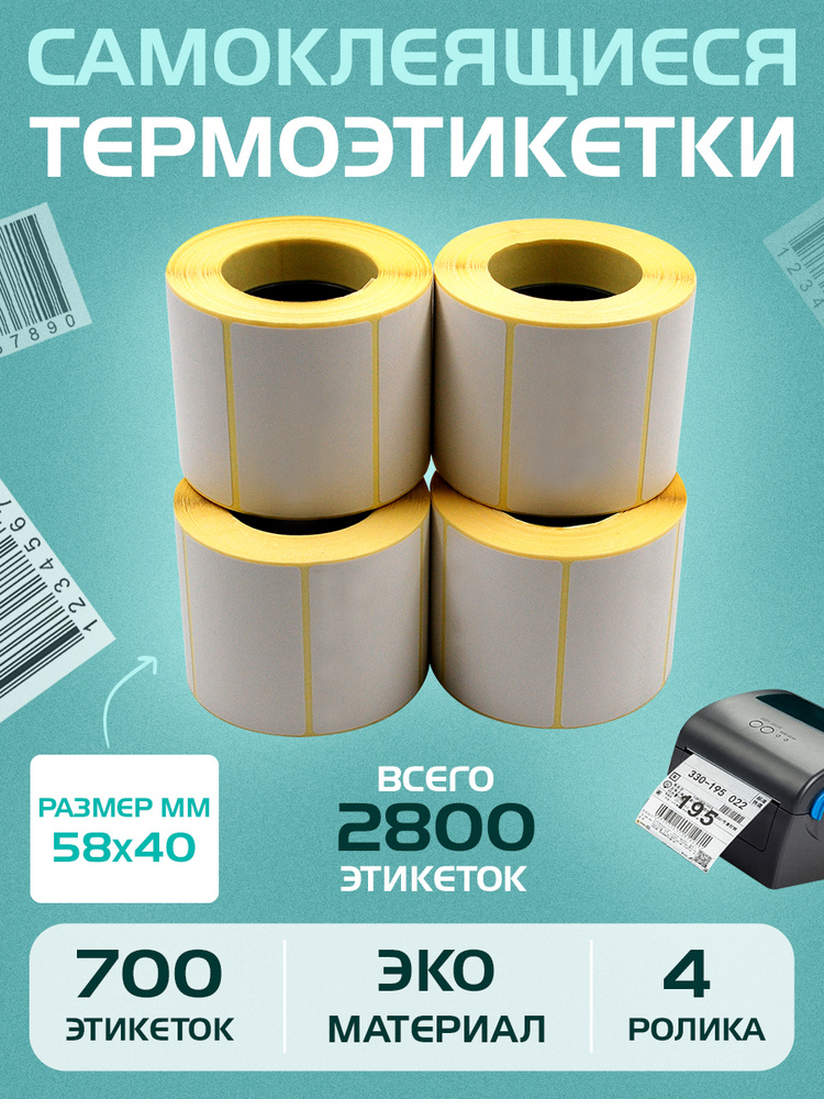 Seller Logistic Этикетка для контроля срока годности 4 x 5,8 см, 4 шт.  #1