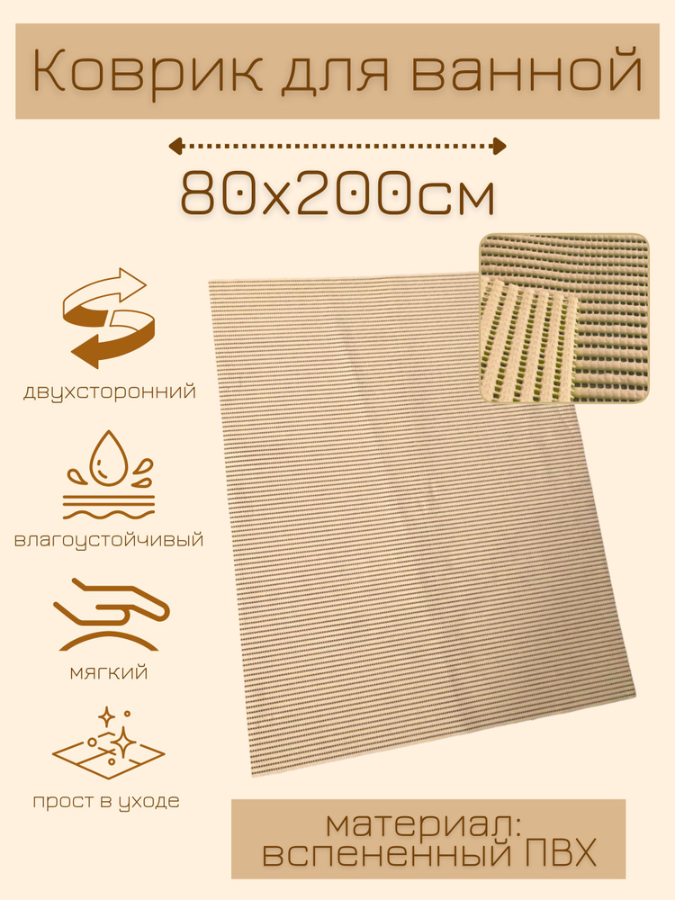 Напольный коврик для ванной из вспененного ПВХ 80x200 см, однотонный, жёлтый  #1