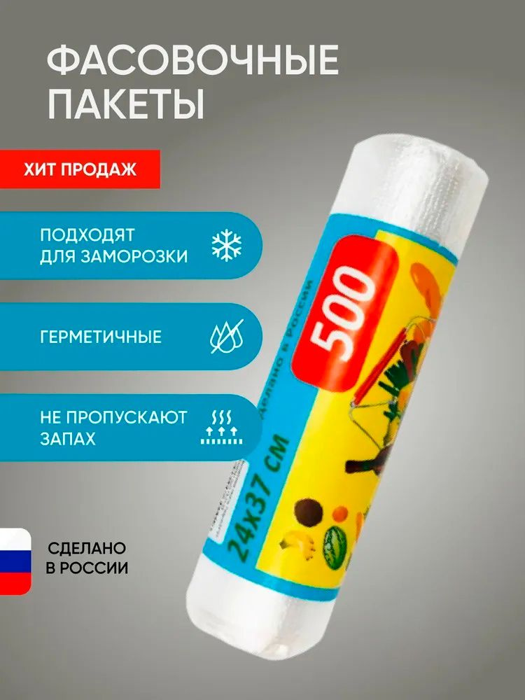 Пакеты фасовочные прозрачные для хранения продуктов, пакеты пищевые, 24х37 см  #1