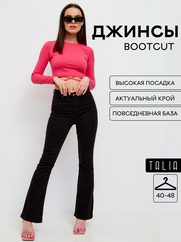 Джинсы Talia #1