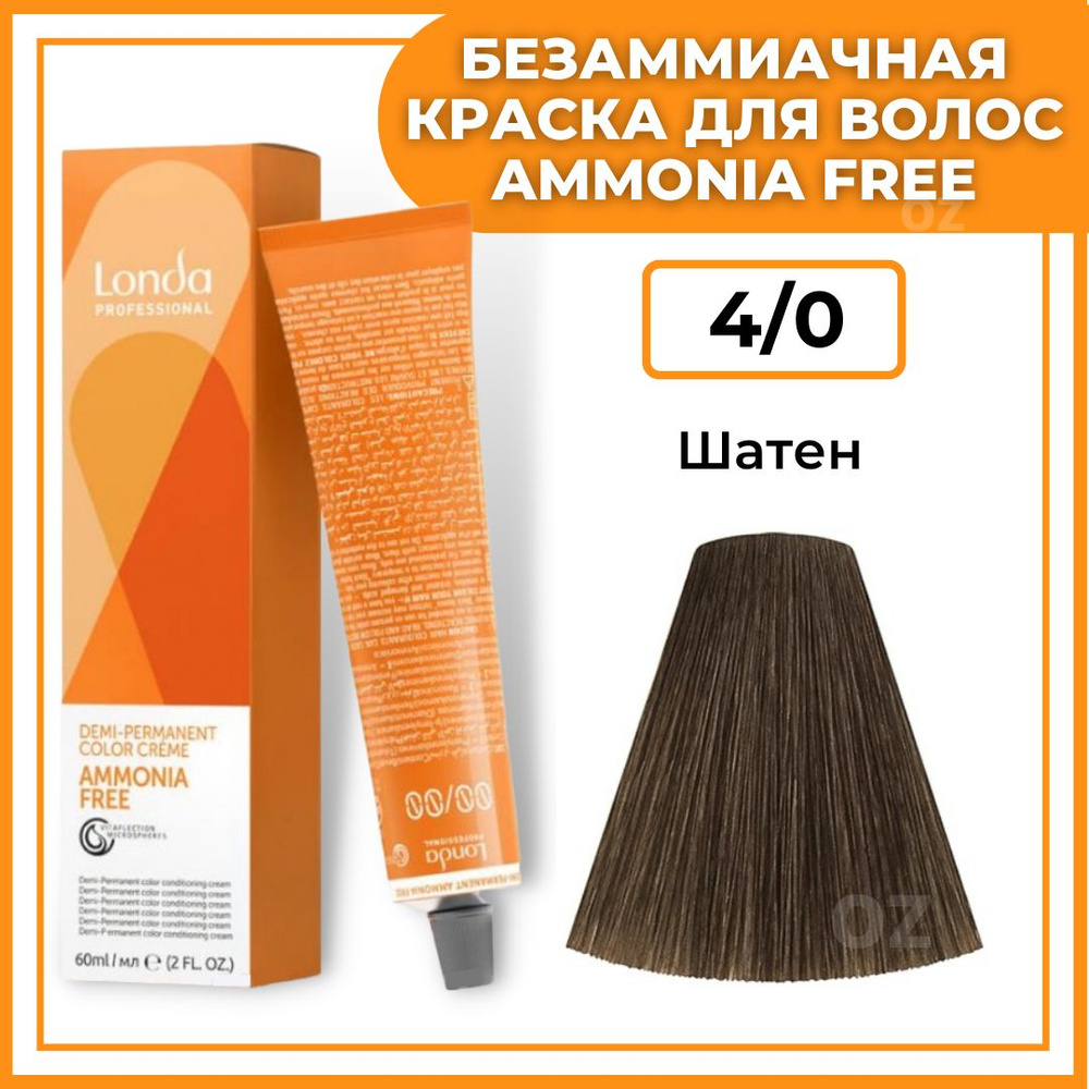 Londa Professional Краска для волос интенсивное ТОНИРОВАНИЕ 4/0 шатен ...