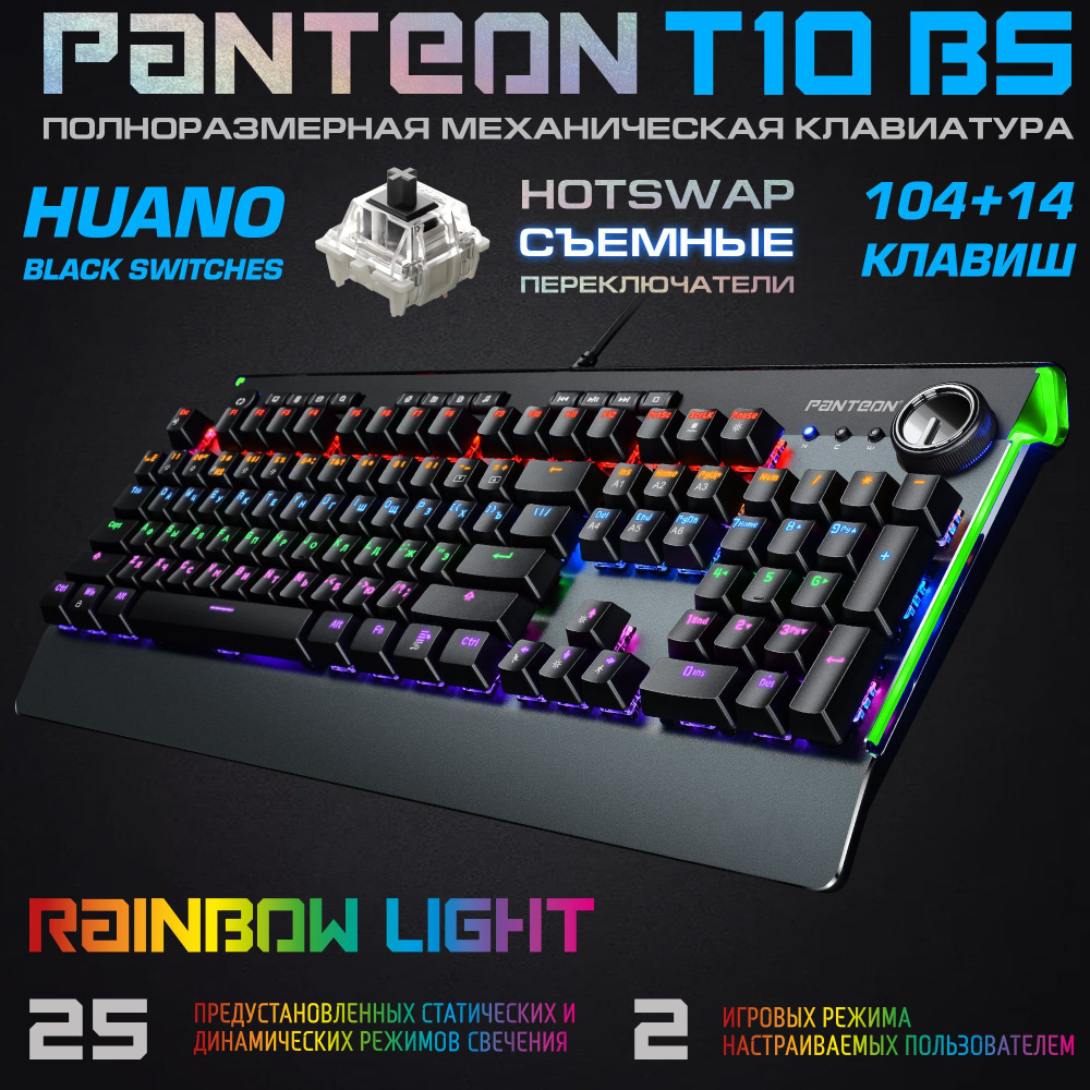 Проводная механическая игровая клавиатура PANTEON T10 BS (LED,HUANO Black,104+14 кл.,USB) черная  #1