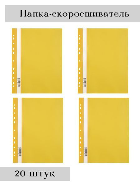 Папка-скоросшиватель OfficeSpace, А4, 120 мкм, желтая с прозрачным ...