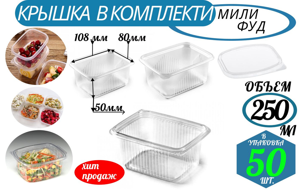 Контейнер пищевой Одноразовые контейнеры, 10,8х8х5, объем 250 мл ...