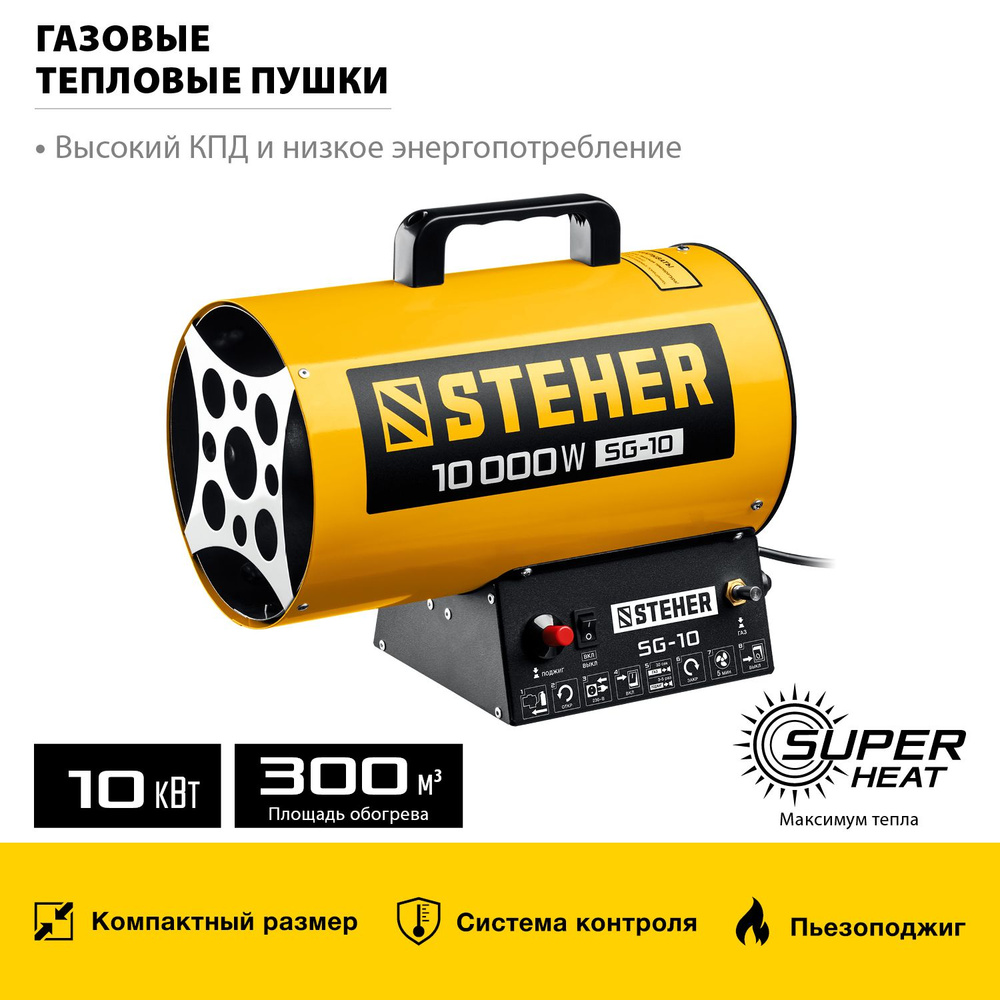 Газовая пушка тепловая STEHER SG-10 , 10 кВт #1