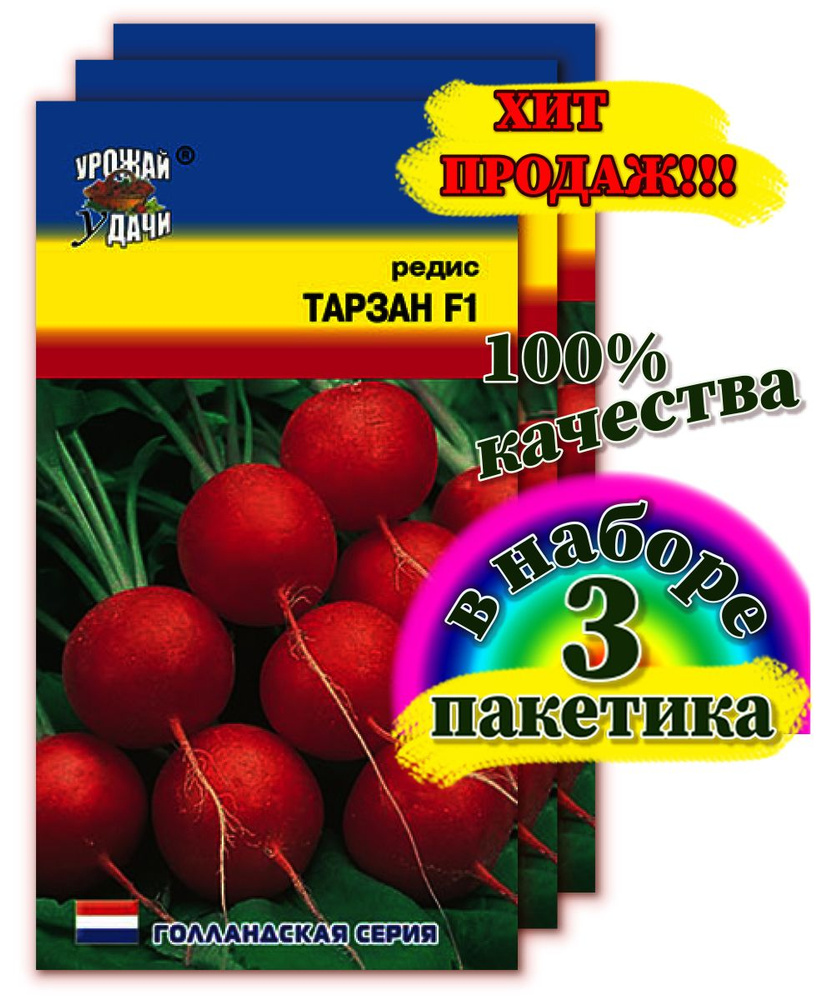 Редис Урожай удачи Цветы1_3_Тарзан F1 - купить по выгодным ценам в  интернет-магазине OZON (703256660)